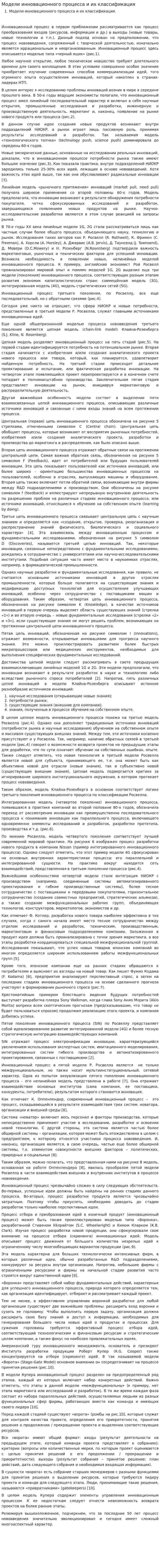 Модели инновационного процесса и их классификация