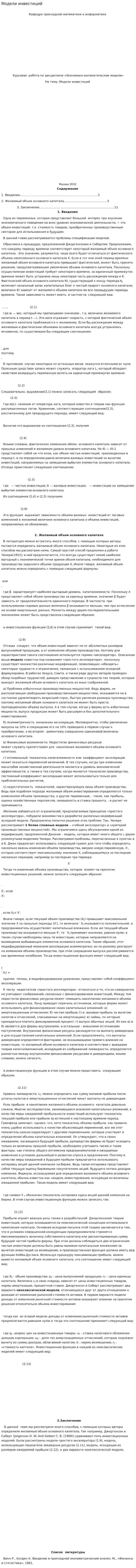 Модели инвестиций
