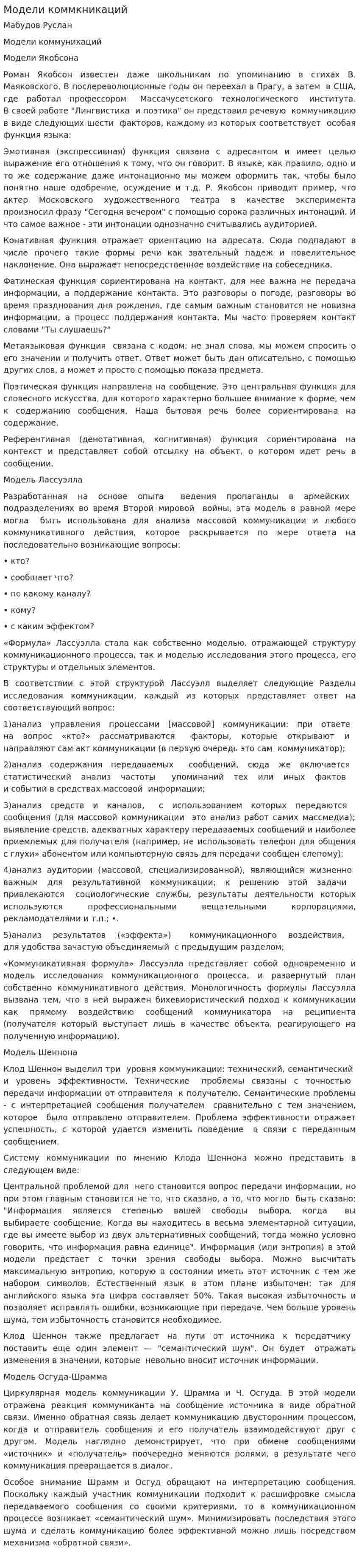 Модели коммкникаций