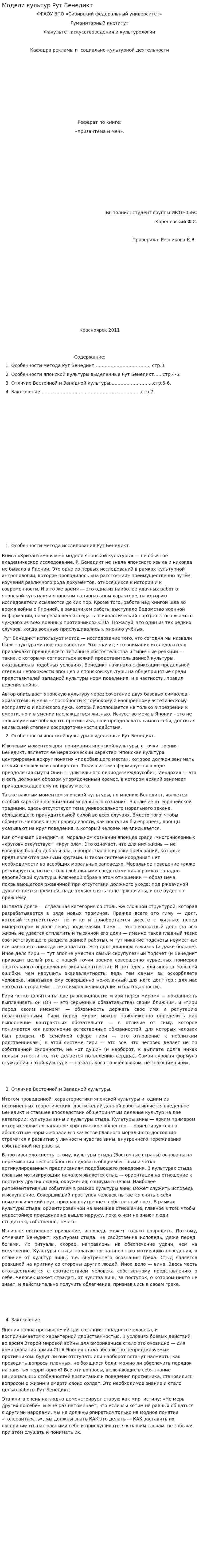 Модели культур Рут Бенедикт