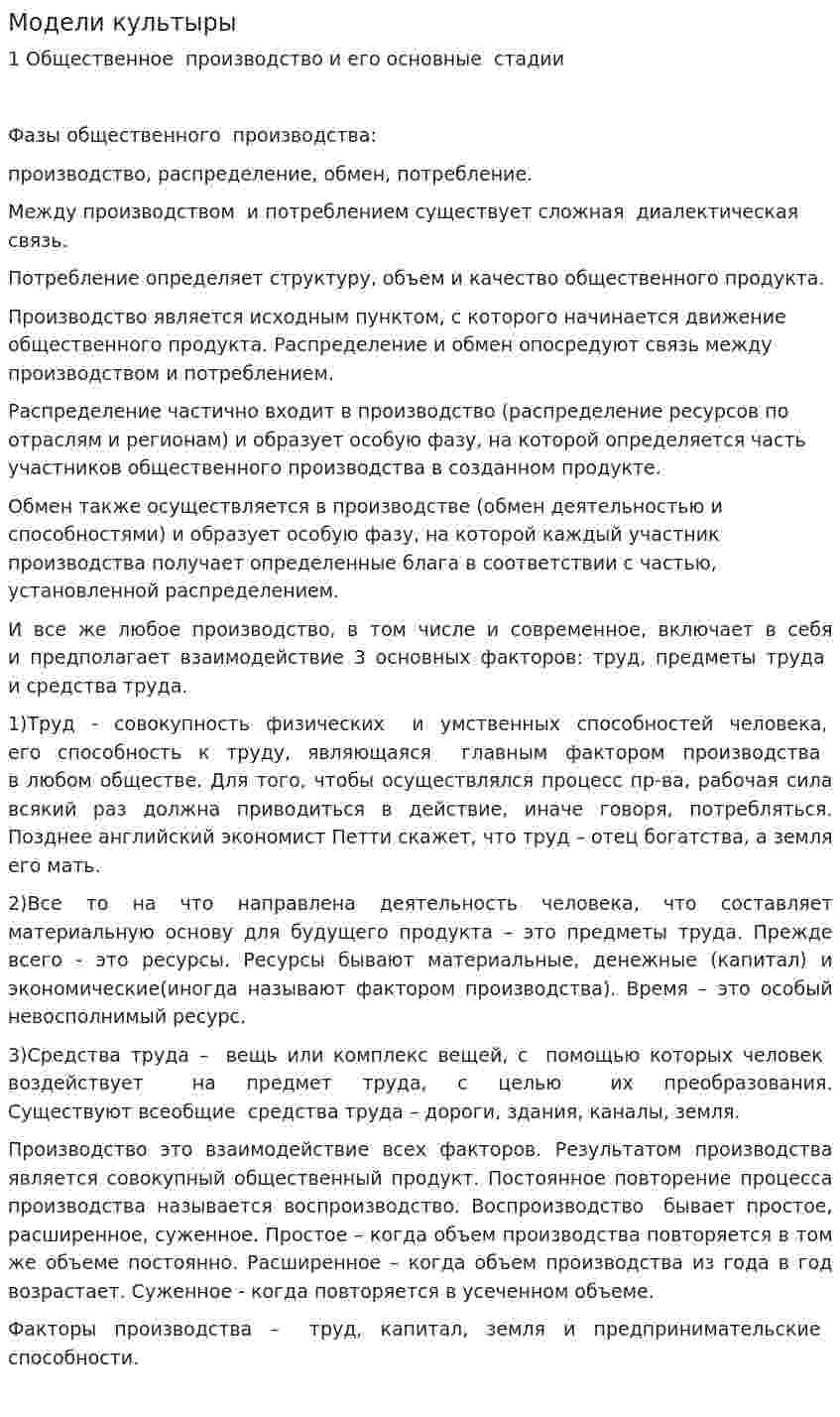 Модели культыры