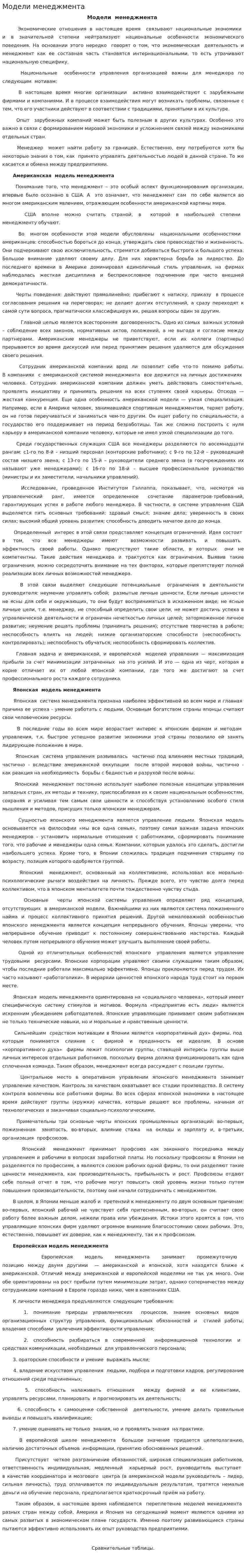 Модели менеджмента. 4