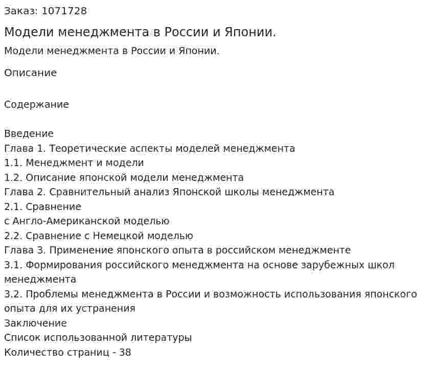 Модели менеджмента в России и Японии. (курсовая работа) 