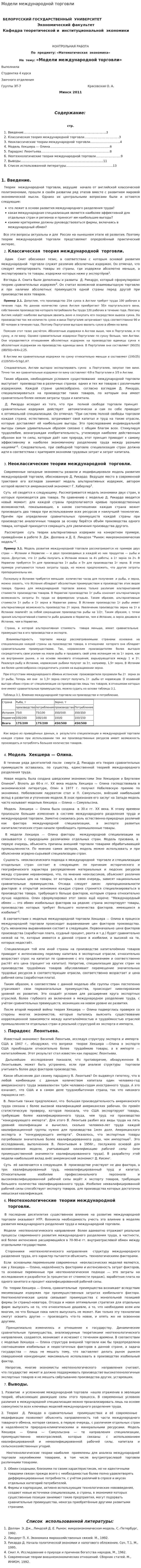 Модели международной торговли