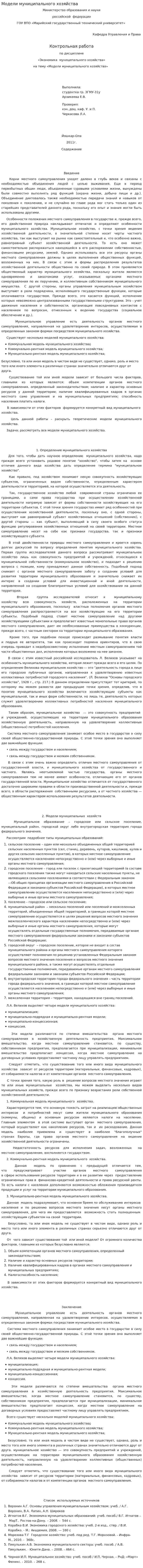 Модели муниципального хозяйства