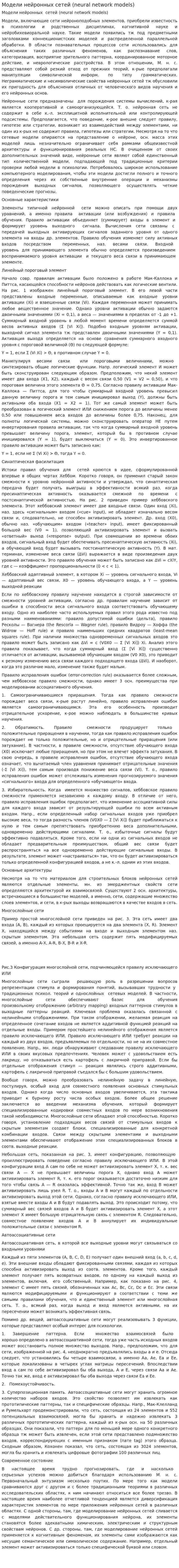 Модели нейронных сетей (neural network models)
