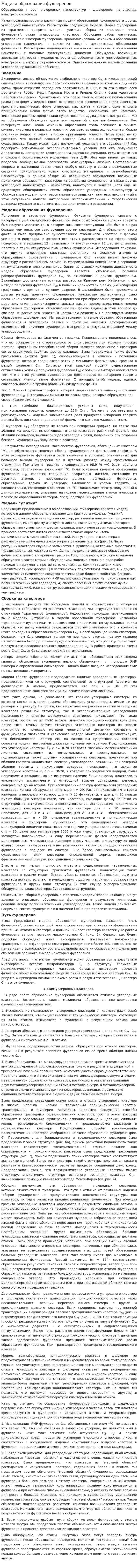 Модели образования фуллеренов