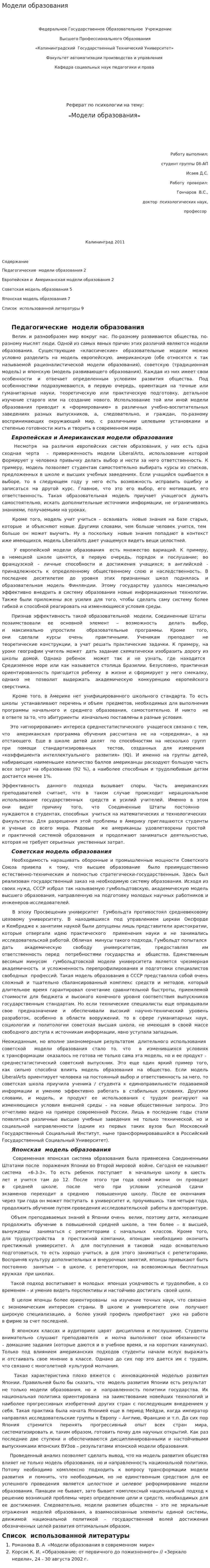 Модели образования
