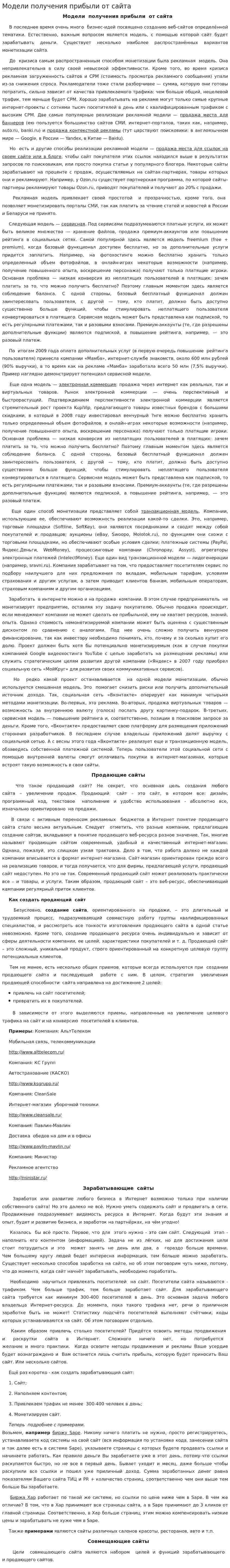 Модели получения прибыли от сайта