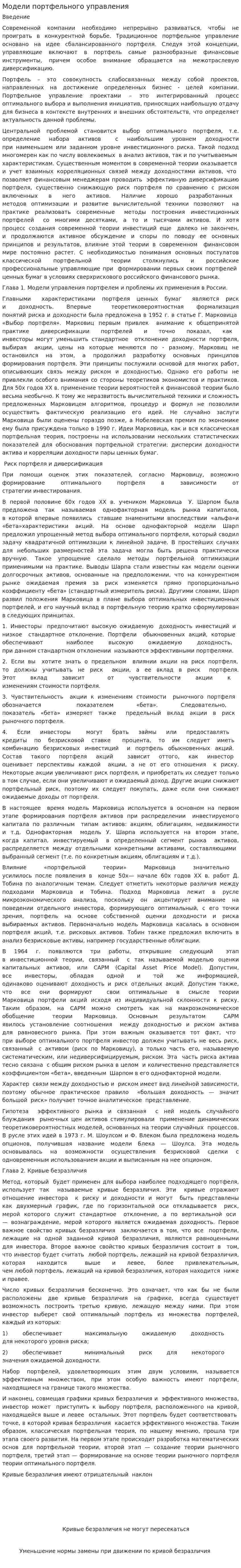 Модели портфельного управления
