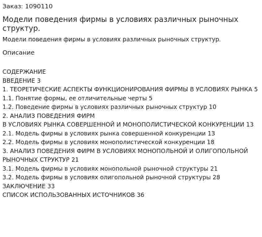 Модели поведения фирмы в условиях различных рыночных структур. (курсовая работа) 