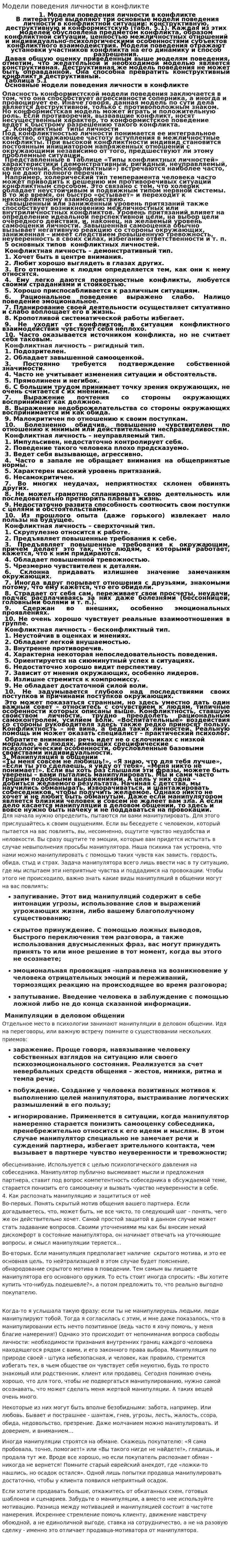 Модели поведения личности в конфликте