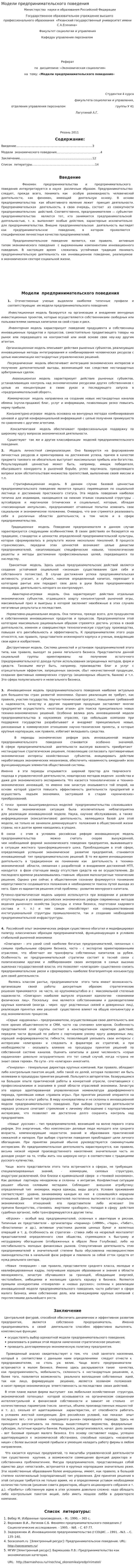 Модели предпринимательского поведения