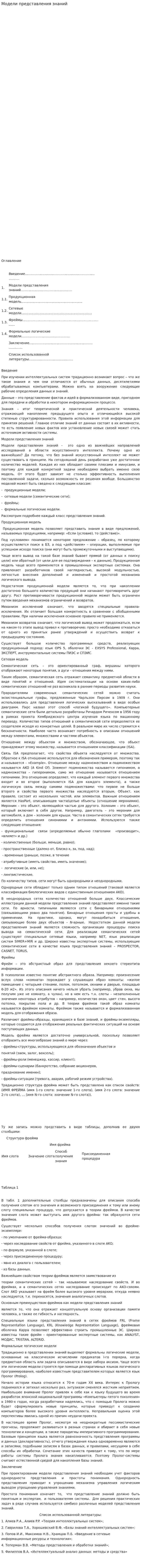 Модели представления знаний