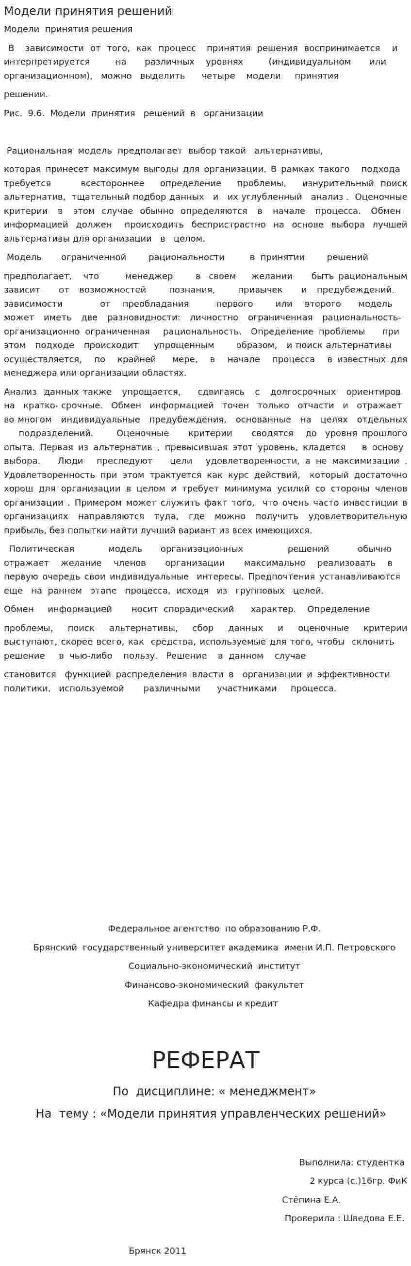 Модели принятия решений. 2