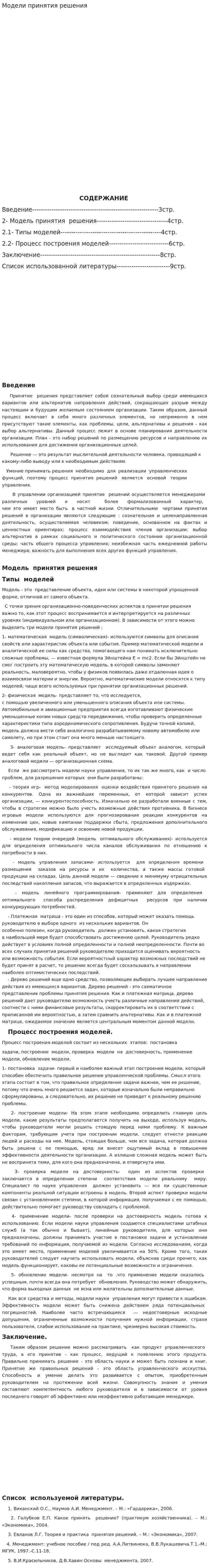 Модели принятия решения. 2