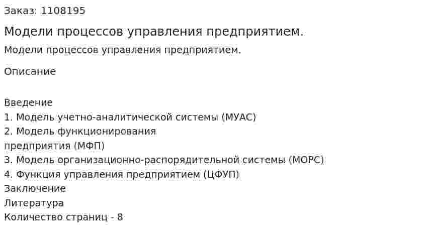 Модели процессов управления предприятием. (контрольная работа) 