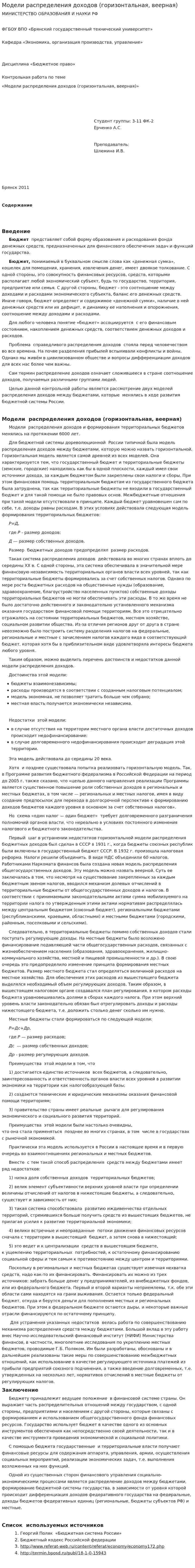 Модели распределения доходов (горизонтальная, веерная)