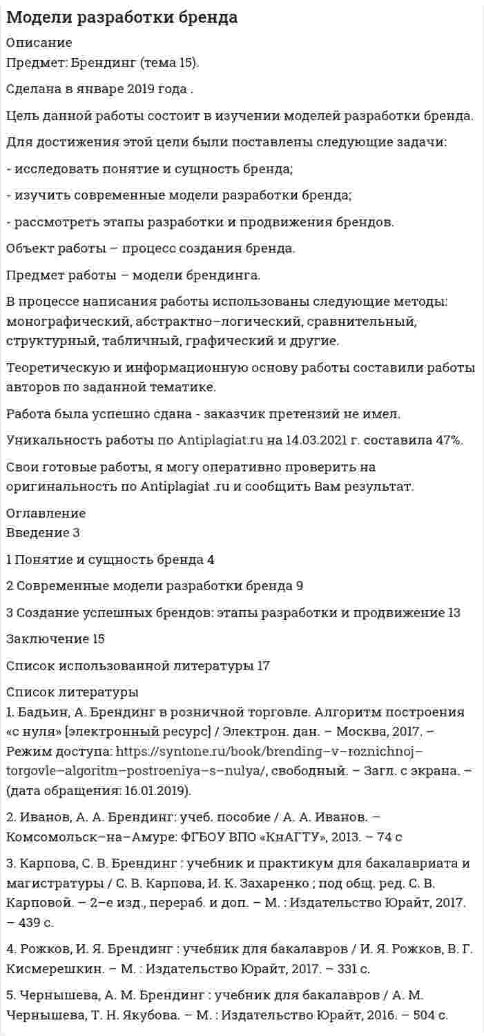 




Описание


Сделана в мае 2018 года .
Цель работы – рассмотреть понятие и классификацию субъектов информационного права.
Для достижения этой цели поставлены следующие задачи:
1. Изучить понятие субъектов информационного права;
2. Рассмотреть Российскую Федерацию, субъекты РФ и муниципальные образования как субъекты информационного права;
3. Рассмотреть граждан и других физических лиц как субъектов информационного права;
4. Проанализировать правовой статус общественных объединений и коммерческих организаций как субъектов информационного права.
Объектом исследования является информационное право.
Предметом исследования – тенденции развития информационного права.
Методологическую основу работы составили следующие методы: логический, нормативный, метод анализа.
Теоретическую основу работы составили научные труды следующих авторов: Г.С. Абдувапова, Н.Н. Ковалева, М.А. Лапина и др.
Данная работа состоит из введения, двух глав, заключения и списка использованных источников.
Работа была успешно сдана - заказчик претензий не имел.
Уникальность работы по Antiplagiat.ru на 27.11.2019 г. составила 51%.




Оглавление


Введение 3
1 Понятие субъектов информационного права 5
2 Виды субъектов информационного права 11
Заключение 17
Список использованных источников 19




Список литературы


1. Конституция Российской Федерации. Принята всенародным голосованием 12 декабря 1993 г. [Электронный ресурс] // Консультант плюс. – URL.: http://www.consultant.ru/online, свободный. – Загл. с экрана. – (Дата обращения 10.05.2018 г.).
2. Федеральный закон от 27.07.2006 № 149-ФЗ (ред. от 25.11.2017) «Об информации, информационных технологиях и о защите информации» [Электронный ресурс] // Консультант плюс. – URL.: http://www.consultant.ru/online, свободный. – Загл. с экрана. – (Дата обращения 10.05.2018 г.).
3. Федеральный закон от 09.02.2009 № 8-ФЗ (ред. от 09.03.2016) «Об обеспечении доступа к информации о деятельности государственных органов и органов местного самоуправления» [Электронный ресурс] // Консультант плюс. – URL.: http://www.consultant.ru/online, свободный. – Загл. с экрана. – (Дата обращения 10.05.2018 г.).
4. Указ Президента РФ от 05.12.2016 № 646 «Об утверждении Доктрины информационной безопасности Российской Федерации» [Электронный ресурс] // Консультант плюс. – URL.: http://www.consultant.ru/online, свободный. – Загл. с экрана. – (Дата обращения 10.05.2018 г.).
5. Указ Президента РФ от 09.05.2017 № 203 «О Стратегии развития информационного общества в Российской Федерации на 2017 - 2030 годы» [Электронный ресурс] // Консультант плюс. – URL.: http://www.consultant.ru/online, свободный. – Загл. с экрана. – (Дата обращения 10.05.2018 г.).
6. Абдувапова, Г. С. Субъекты и источники информационного права / Г.С. Абдувапова // Известия ВУЗов Кыргызстана. – 2017. – № 12. – С. 95–96.
7. Ковалева Н.Н. Информационное право России (2-е издание) [Электронный ресурс] : учебное пособие / Н.Н. Ковалева. – Электрон. текстовые данные. – М. : Дашков и К, Ай Пи Эр Медиа, 2016. – 352 c. – 978-5-394-01486-4. – Режим доступа: http://www.iprbookshop.ru/57155.html
8. Лапина М.А. Информационное право [Электронный ресурс] : учебное пособие для студентов вузов, обучающихся по специальности 021100 «Юриспруденция» / М.А. Лапина, А.Г. Ревин, В.И. Лапин. – Электрон. текстовые данные. – М. : ЮНИТИ-ДАНА, 2017. – 335 c. – 5-238-00798-1. – Режим доступа: http://www.iprbookshop.ru/74890.html
9. Чубукова, С.П. Система субъектов информационного права как актуальное направление научных исследований / С.П. Чубукова // В сборнике: Неволинские чтения. Вопросы совершенствования высшего юридического образования на современном этапе сборник материалов Международной научно-практической конференции, посвященной 210-летию со дня рождения К.А. Неволина, 85–летию Университета имени О.Е. Кутафина (МПОА) и 45-летию Волго-Вятского института (филиала) Университета имени О.Е. Кутафина (МПОА). Киров, – 2017. – С. 203–208.
10. Чубукова, С.П. Государство как субъект информационного права / С.П. Чубукова // Право и государство: теория и практика. – 2017. – № 1 (145). –С. 131–134.



            
            
            Для достижения цели контрольной работы, необходимо решить следующие задачи: - рассмотреть физико-географическое положение Германии; - описать рельеф; - дать характеристику климату; - описать внутренние воды;Для достижения этой цели были поставлены следующие задачи: - исследовать понятие и сущность бренда; - изучить современные модели разработки бренда; - рассмотреть этапы разработки и продвижения брендов. Объект работы – процесс создания бренда.Для достижения этой цели поставлены следующие задачи: 1. Дать общую характеристику технологической многоукладности экономики России; 2. Провести анализ технологической многоукладности экономики России. Объектом исследования является инновационная экономика.Для достижения этой цели поставлены следующие задачи: 1. Изучить понятие и цели антикоррупционной экспертизы; 2. Рассмотреть применение мер прокурорского реагирования при выявлении коррупциогенных факторов. Объектом исследования является экспертиза правовых актов. Предметом исследования - особенности антикоррупционной экспертизыДля достижения этой цели поставлены следующие задачи: 1. Изучить понятие субъектов информационного права; 2. Рассмотреть Российскую Федерацию, субъекты РФ и муниципальные образования как субъекты информационного права;Для достижения этой цели поставлены следующие задачи: 1. Изучить понятие субъектов информационного права; 2. Рассмотреть Российскую Федерацию, субъекты РФ и муниципальные образования как субъекты информационного права;Для журналиста наивысшей профессионально-нравственной ценностью является ...Для загрязнителей атмосферного воздуха, по которым не установлены предельно допустимые концентрации, устанавливаются нормативы …Для достижения поставленной цели необходимо решить следующие задачи: - рассмотреть понятие и основные параметры IGBT-транзисторов; - проанализировать устройство и сферу применения IGBT-транзисторов.Для достижения поставленной цели необходимо решить следующие задачи: - рассмотреть роль и значение правовых позиций Конституционного Суда Российской Федерации ; - провести обзор правовых позиций Конституционного Суда Российской Федерации по проблемам права собственности .Для достижения поставленной цели необходимо решить следующие задачи: - рассмотреть становление социального и медицинского страхования в России; - проанализировать социальное страхование на современном этапе;Для достижения поставленной цели необходимо решить следующие задачи: - рассмотреть структуру Федерального Собрания Российской Федерации; - определить прядок формирования палат Федерального Собрания Российской Федерации ; - исследовать полномочия Федерального Собрания РФ.. Для достижения поставленной цели решаются следующие задачи: 1. Проанализировать термин сельское хозяйство; 2. Рассмотреть роль сельского хозяйства в мировой экономике; 3. Рассмотреть мировых регионов-лидеров по производству сельскохозяйственной продукции;Для достижения поставленной цели решаются следующие задачи: 1. Рассмотреть типы диаграмм в MS Excel; 2. Проанализировать цели их применения; 3. Применить различные типы диаграмм в MS Excel на практике. Объектом является – программа MS Excel.Для достижения сформулированной цели были поставлены следующие задачи: - провести исследование теоретических основ страхования жизни и рассмотреть современное состояние индустрии страхования жизни;