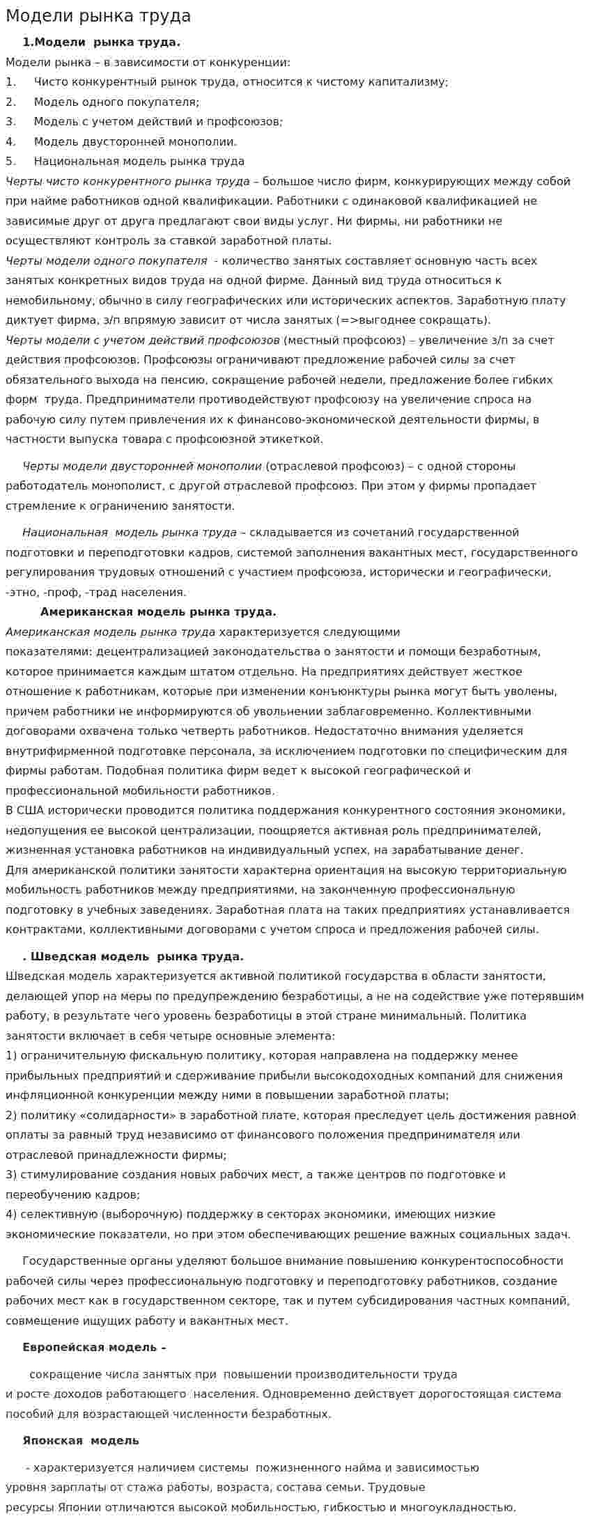 Модели рынка труда. 2