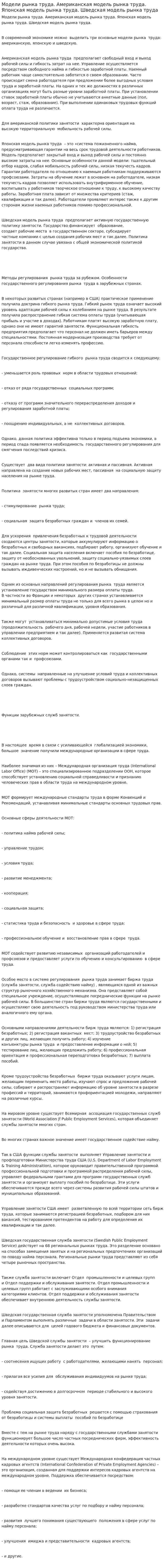 Модели рынка труда. Американская модель рынка труда. Японская модель рынка труда. Шведская модель рынка труда