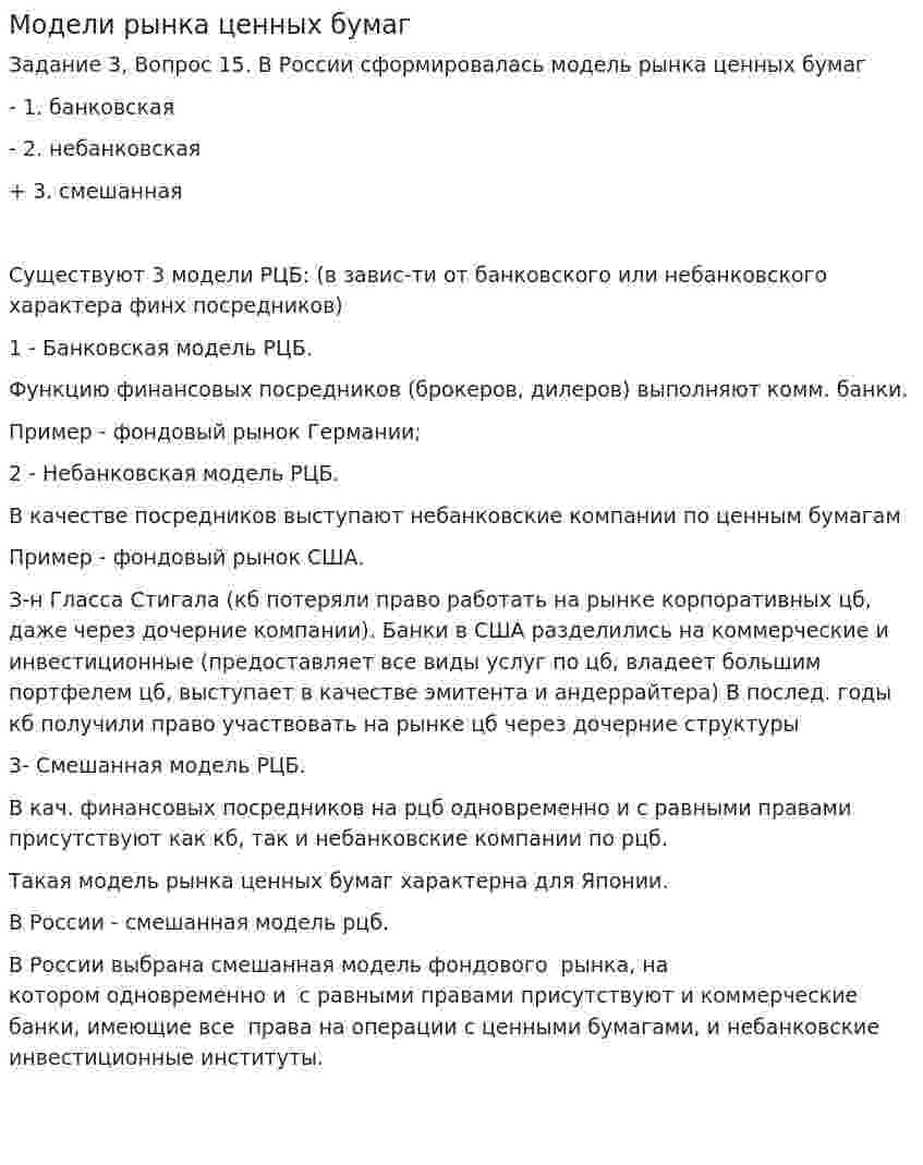 Модели рынка ценных бумаг