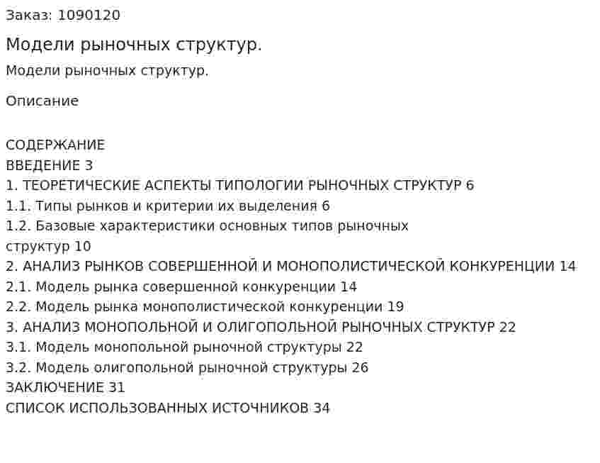 Модели рыночных структур. (курсовая работа) 