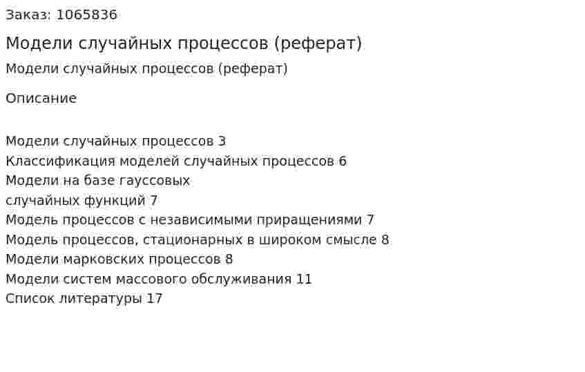 Модели случайных процессов (реферат) 
