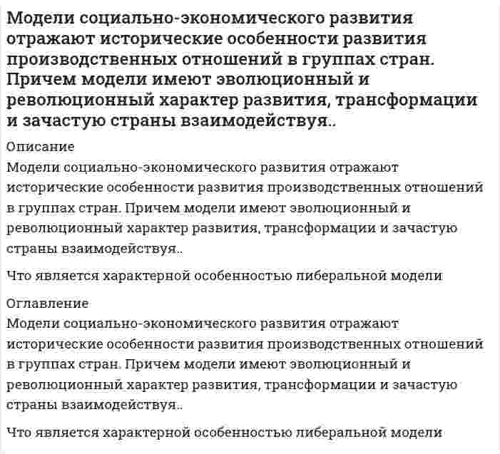 Модели социально-экономического развития отражают исторические ...