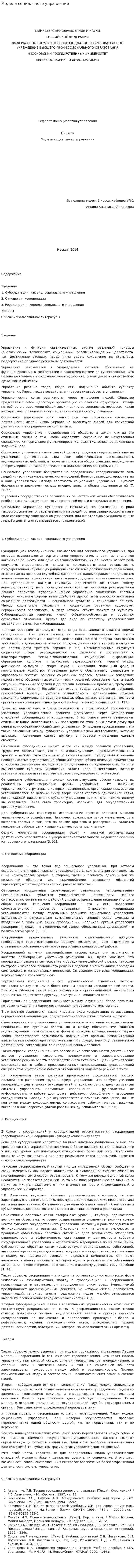Модели социального управления