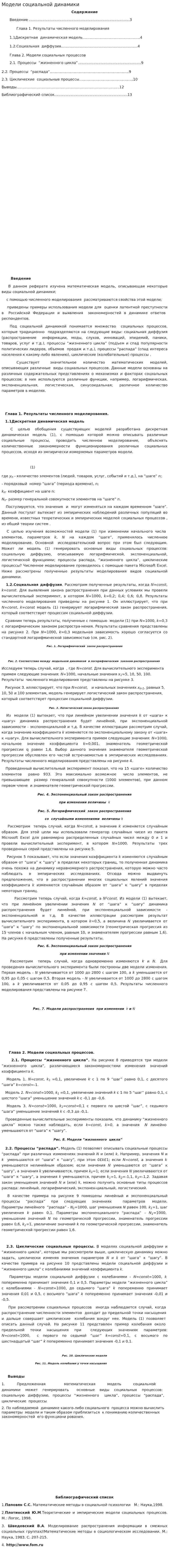 Модели социальной динамики