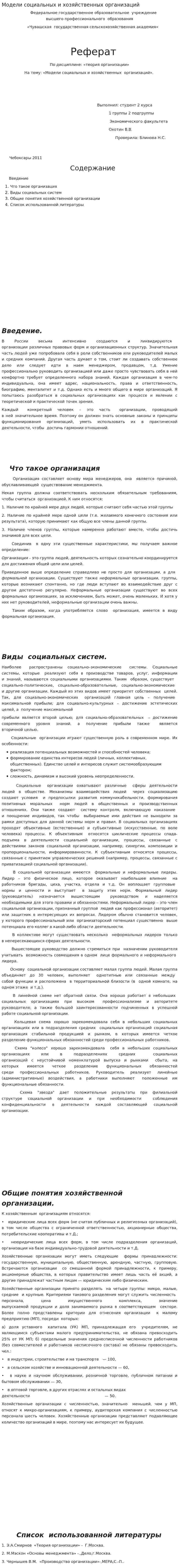 Модели социальных и хозяйственных организаций