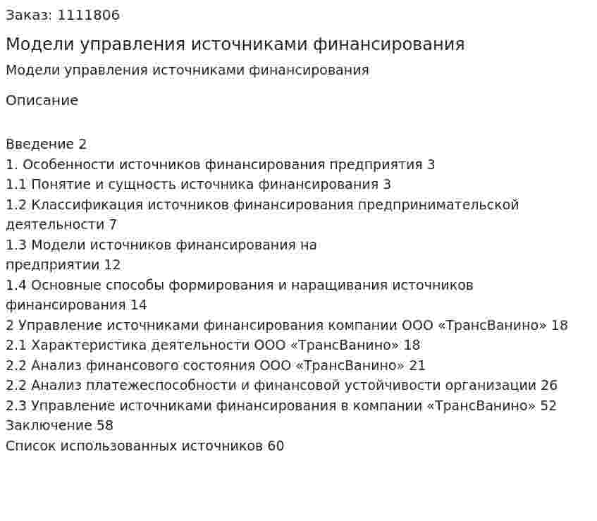 Модели управления источниками финансирования (курсовая работа) 