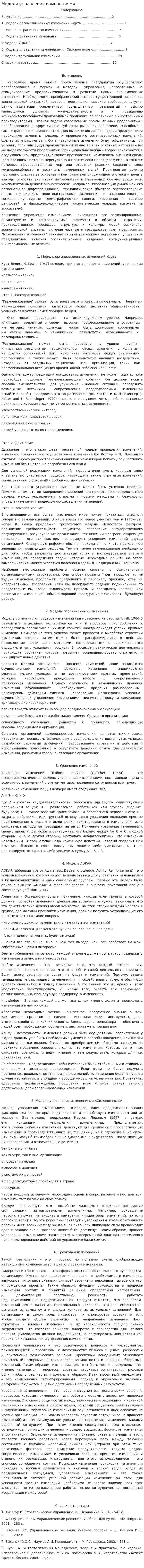 Модели управления изменениями