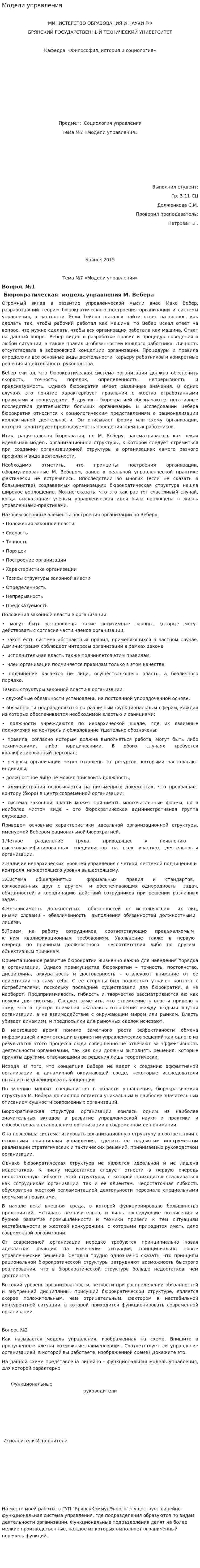 Модели управления