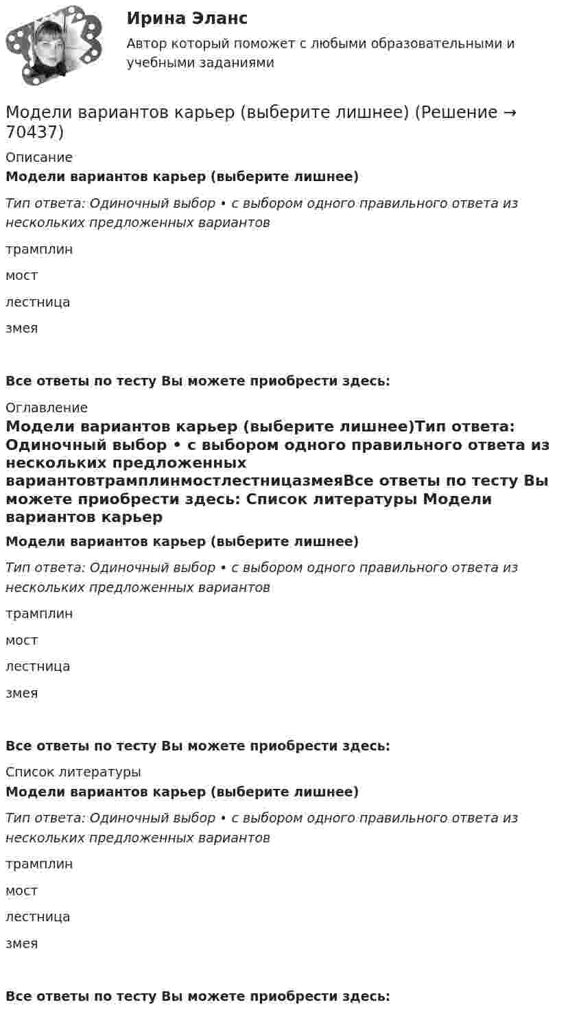      
            Описание
            Модели вариантов карьер (выберите лишнее)Тип ответа: Одиночный выбор • с выбором одного правильного ответа из нескольких предложенных вариантовтрамплинмостлестницазмеяВсе ответы по тесту Вы можете приобрести здесь:  
            Оглавление
            Модели вариантов карьер (выберите лишнее)Тип ответа: Одиночный выбор • с выбором одного правильного ответа из нескольких предложенных вариантовтрамплинмостлестницазмеяВсе ответы по тесту Вы можете приобрести здесь:  
            Список литературы
            Модели вариантов карьер (выберите лишнее)Тип ответа: Одиночный выбор • с выбором одного правильного ответа из нескольких предложенных вариантовтрамплинмостлестницазмеяВсе ответы по тесту Вы можете приобрести здесь:  
            
            
            Модели бюджетного федерализма и их реализация в РФМодели вариантов карьер (выберите лишнее)Модели и методы передачи данных ДГТУМодели, которые абстрагируются от участия национальной экономики в международных экономических отношениях, называются … моделямиМодели описательного характера, основанные на использовании информации, содержащейся в бухгалтерской отчетности, – это … моделиМодели организации и планирования производства (Вариант № 12, РУТ)Модели планировки дизайна и ландшафтный дизайн - контрольнаяМножественный доступ, основанный на распределении времени работы канала между информационными системами, – это доступ …Множественный доступ с контролем передачи и обнаружением столкновений характеризует принцип …Множественный доступ с разделением частоты характеризует принцип …Множество Мандельброта иллюстрирует … фракталыМножество программных средств и экспертов для совместного решения задач, функционирующих в единой распределенной вычислительной среде, – это …мобильный маркетинг вариант 2Мог ли Телегин реализовать свой замысел?