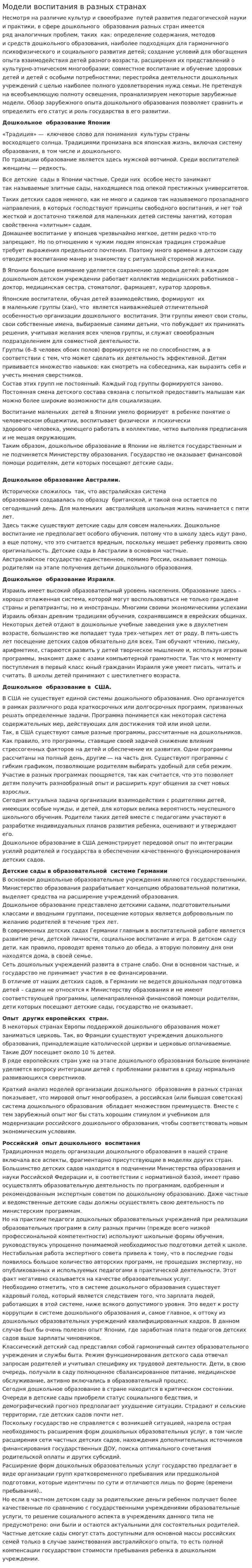Модели воспитания в разных странах