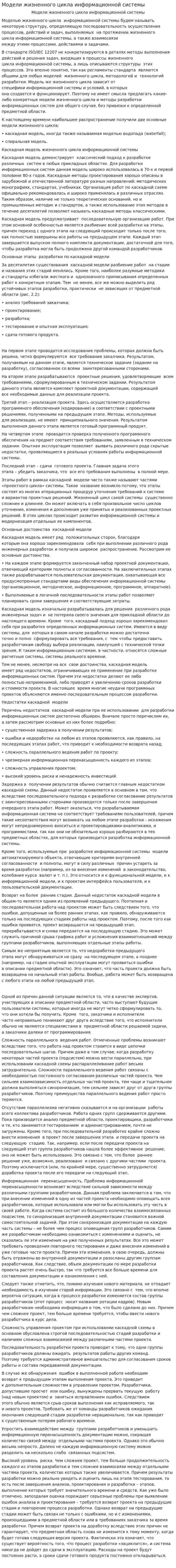 Модели жизненного цикла информационной системы