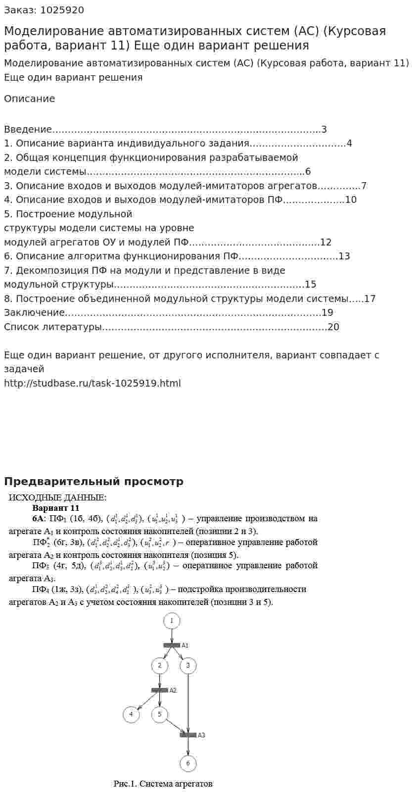 Моделирование автоматизированных систем (АС) (Курсовая работа, вариант 11) Еще один вариант решения 