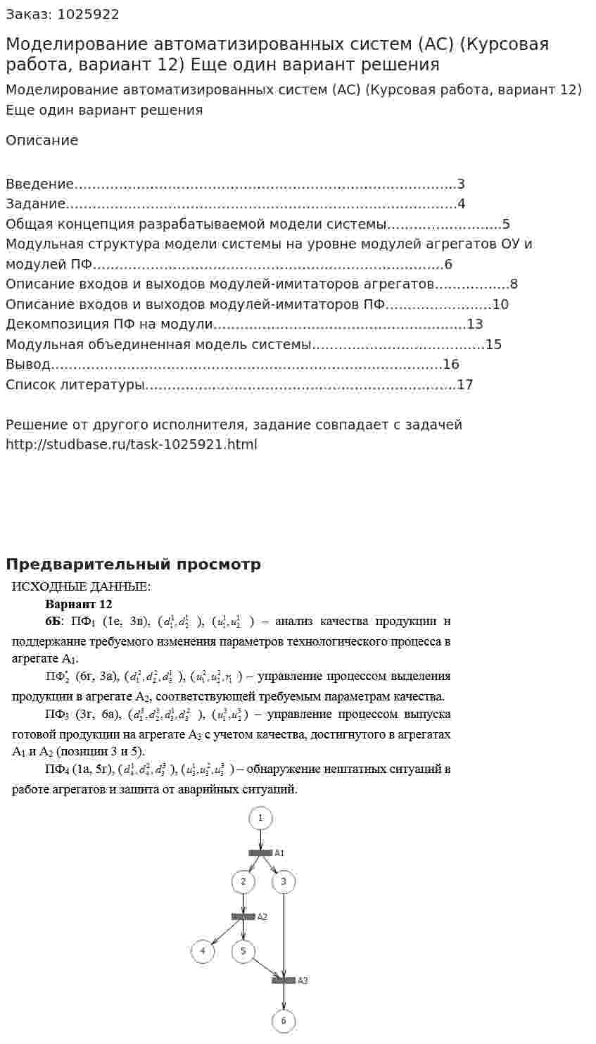 Моделирование автоматизированных систем (АС) (Курсовая работа, вариант 12) Еще один вариант решения 