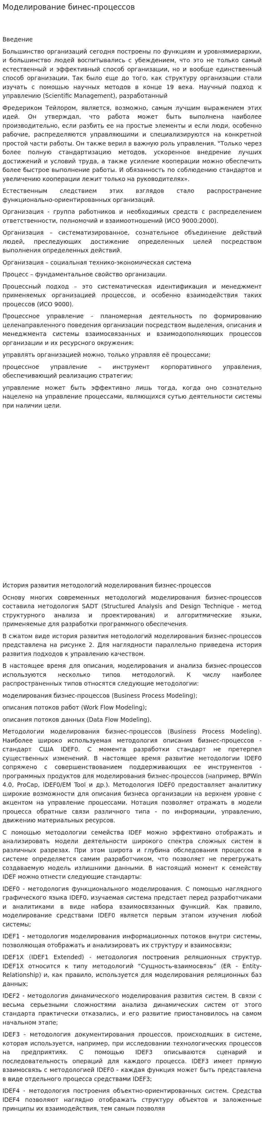 Моделирование бинес-процессов