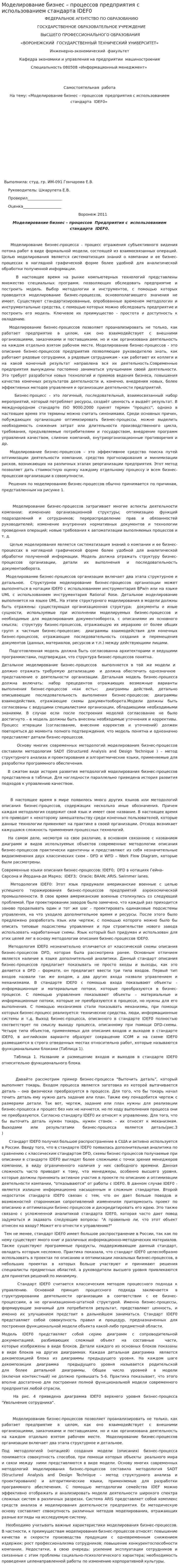 Моделирование бизнес – процессов предприятия с использованием стандарта IDEF0