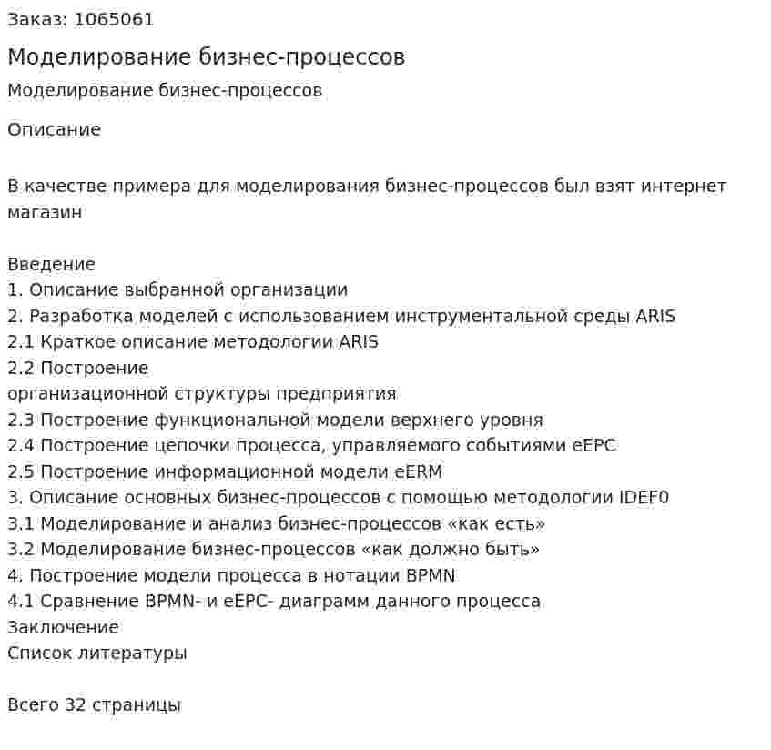 Моделирование бизнес-процессов (курсовая работа) 