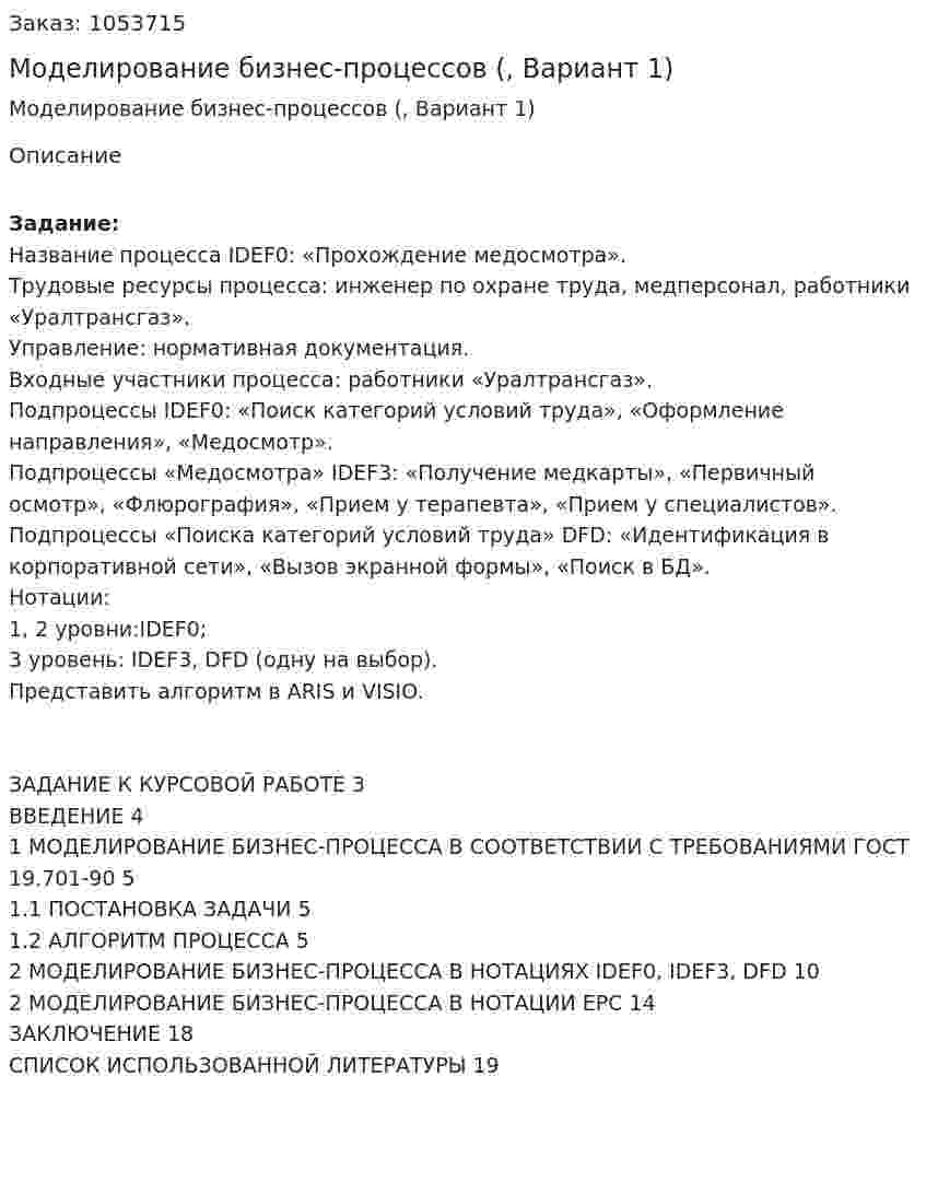 Моделирование бизнес-процессов (курсовая работа, Вариант 1) 
