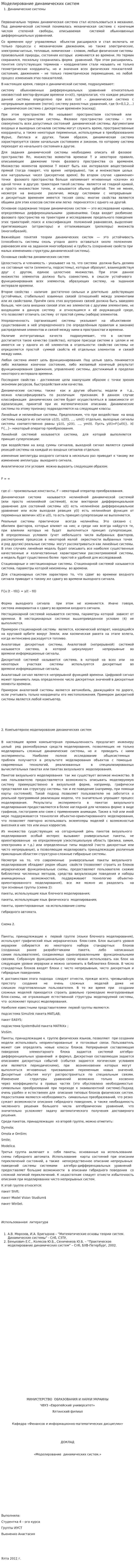 Моделирование динамических систем