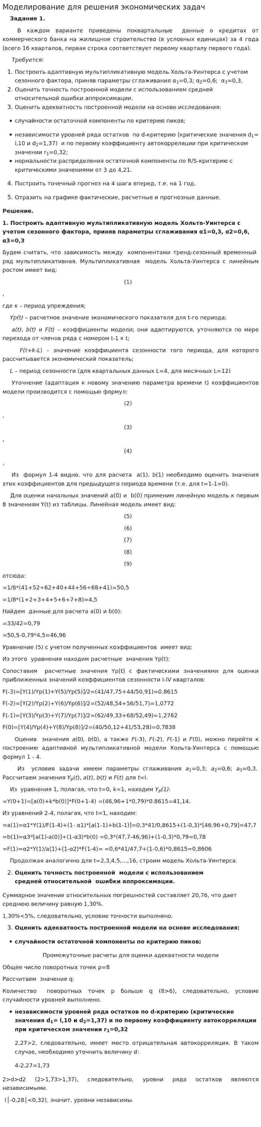 Моделирование для решения экономических задач