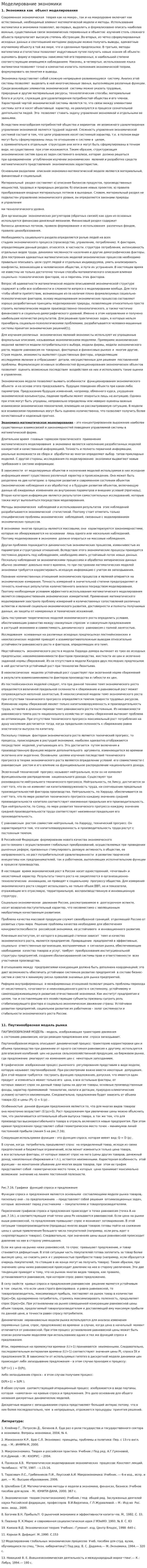 Моделирование экономики