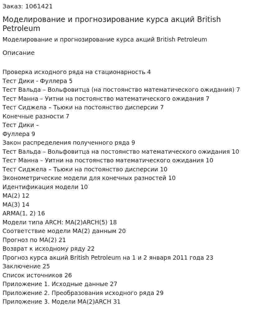 Моделирование и прогнозирование курса акций British Petroleum (курсовая работа) 