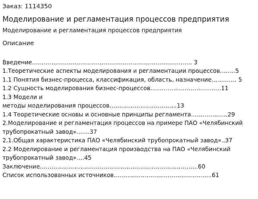 Моделирование и регламентация процессов предприятия (Курсовая работа) 