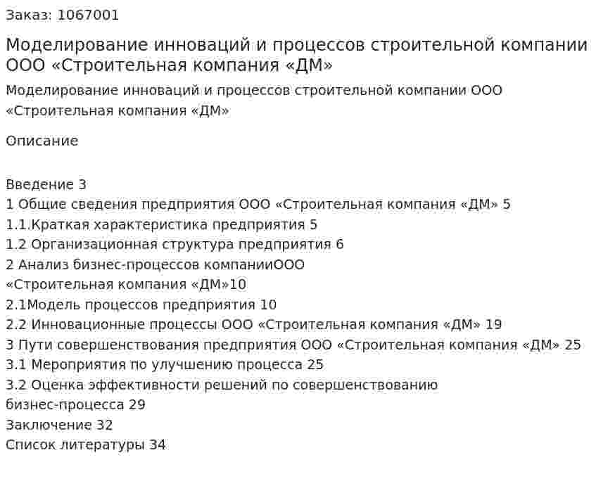 Моделирование инноваций и процессов строительной компании ООО «Строительная компания «ДМ» (курсовая работа) 